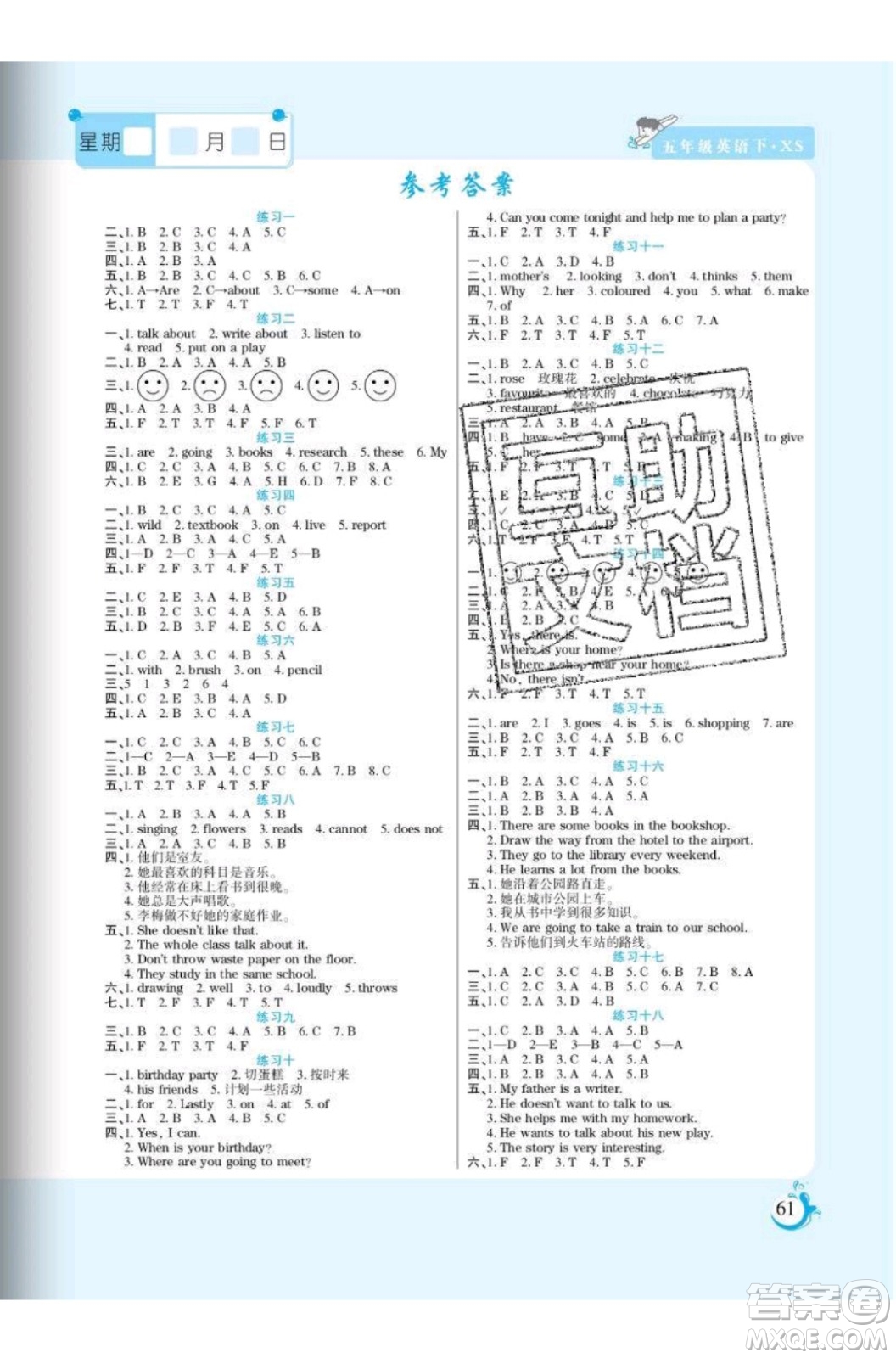 陽光出版社2020年假期天天練暑假五年級(jí)英語XS湘少版參考答案
