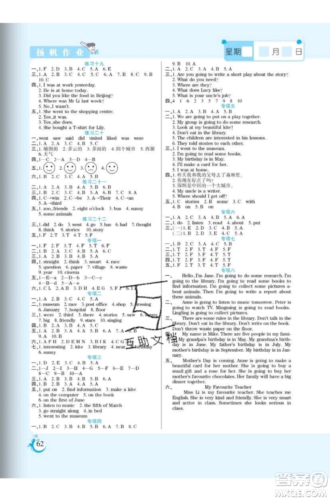 陽光出版社2020年假期天天練暑假五年級(jí)英語XS湘少版參考答案
