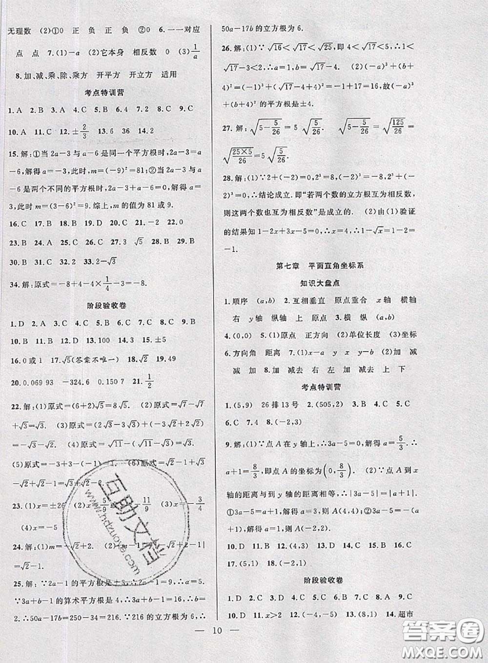 2020年快樂暑假假期面對面七年級數(shù)學(xué)人教版答案