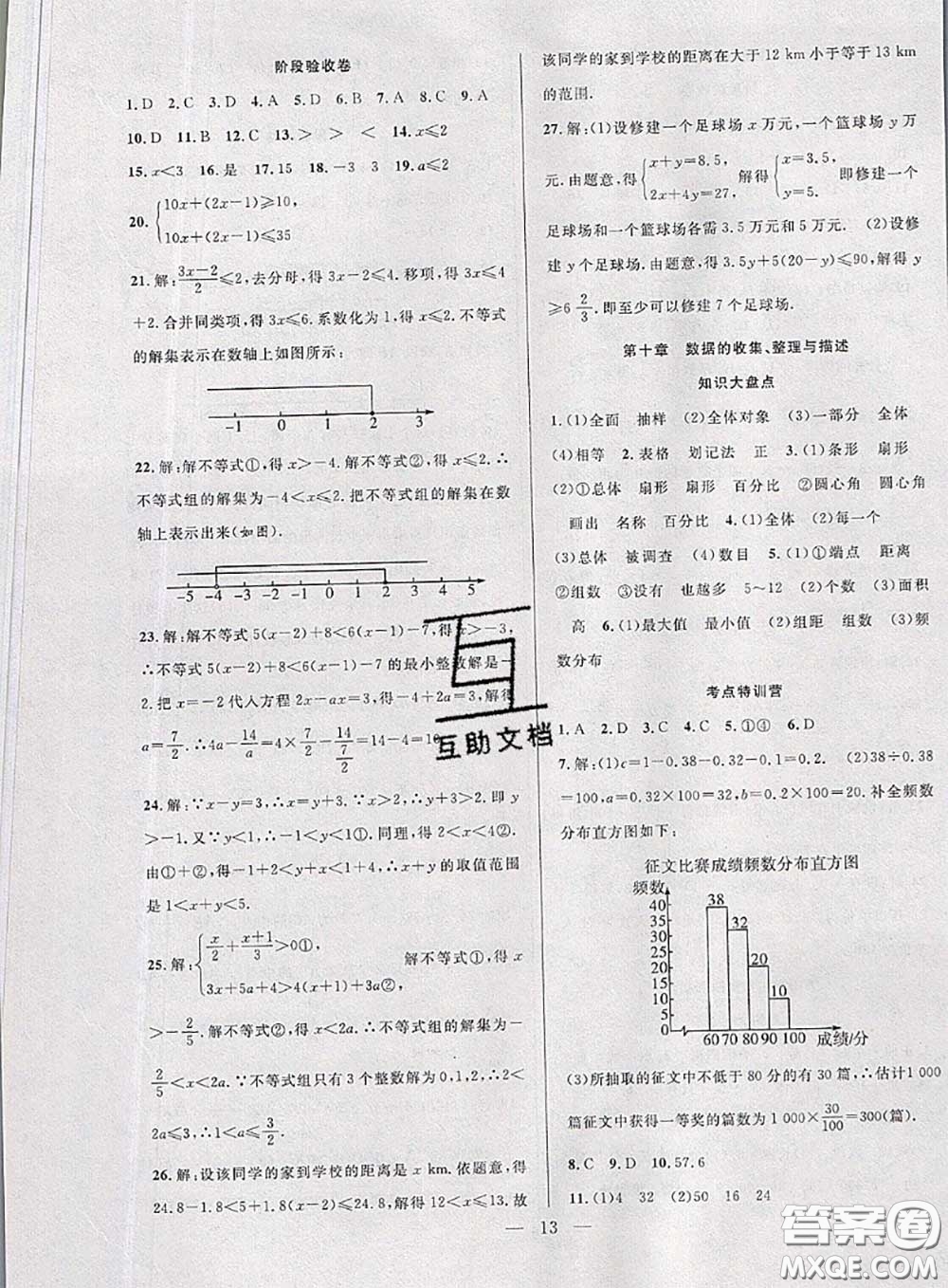 2020年快樂暑假假期面對面七年級數(shù)學(xué)人教版答案