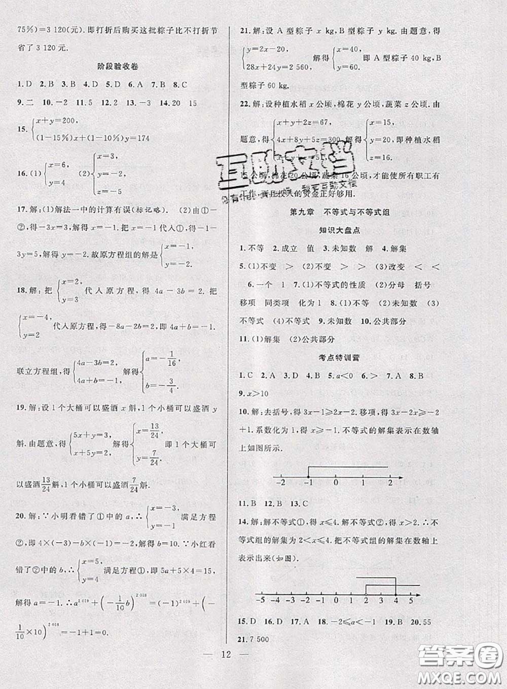 2020年快樂暑假假期面對面七年級數(shù)學(xué)人教版答案