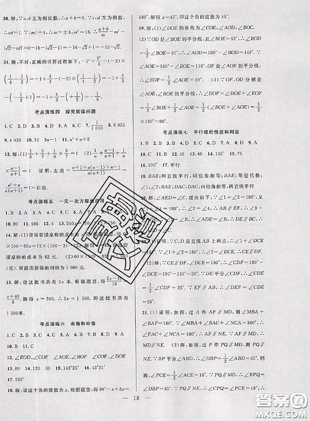 2020年快樂暑假假期面對面七年級數(shù)學(xué)人教版答案