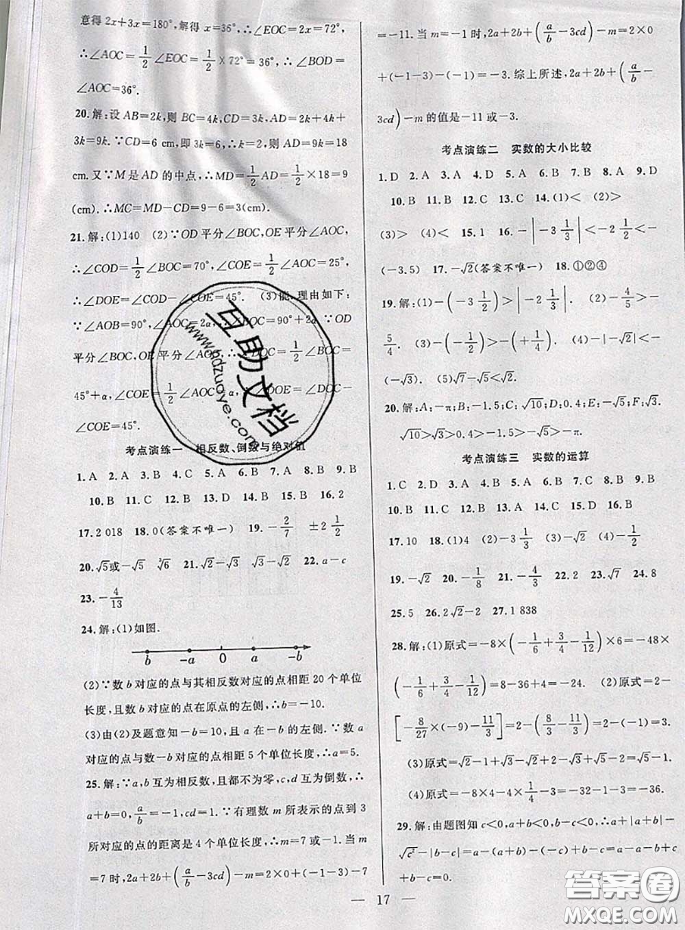 2020年快樂暑假假期面對面七年級數(shù)學(xué)人教版答案
