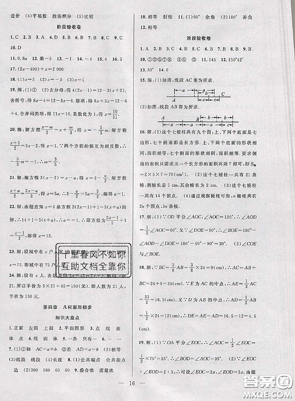 2020年快樂暑假假期面對面七年級數(shù)學(xué)人教版答案