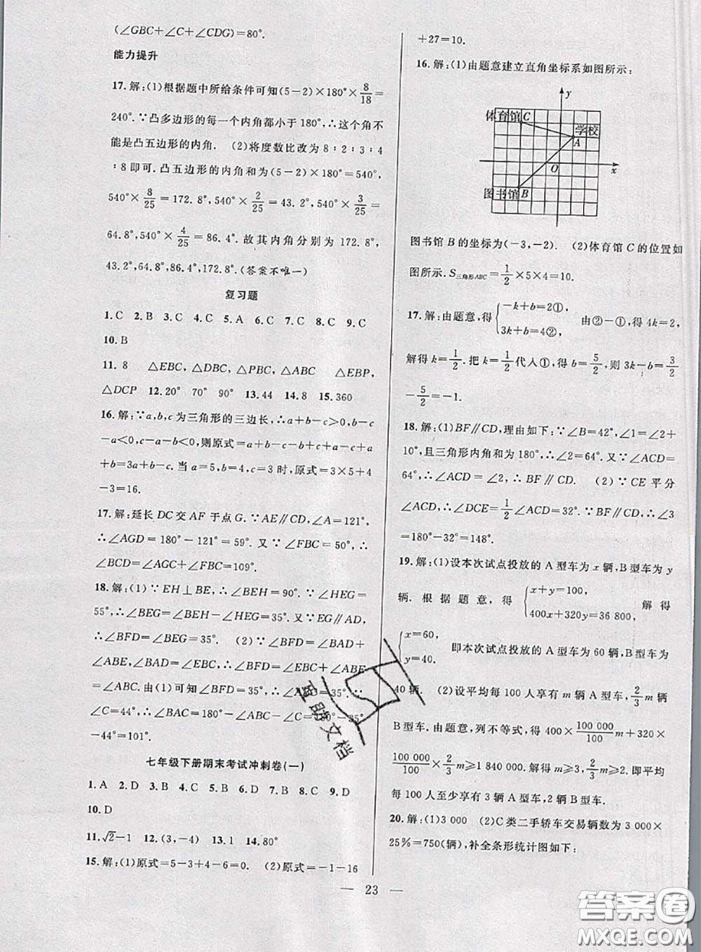 2020年快樂暑假假期面對面七年級數(shù)學(xué)人教版答案
