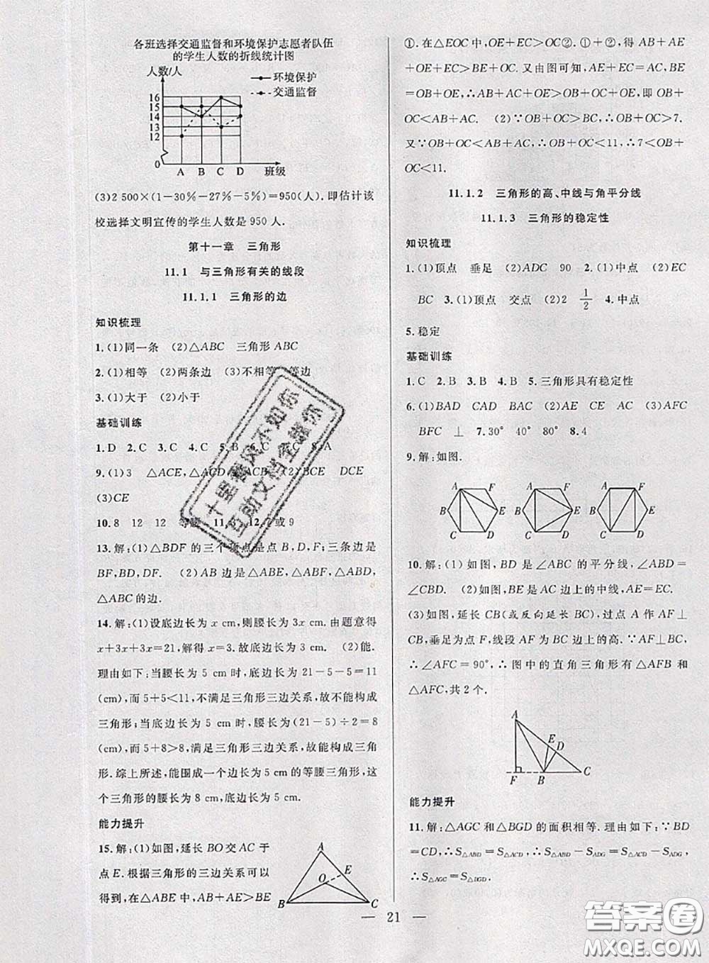 2020年快樂暑假假期面對面七年級數(shù)學(xué)人教版答案