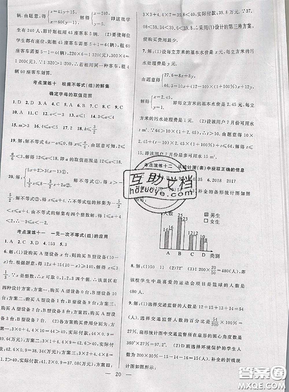 2020年快樂暑假假期面對面七年級數(shù)學(xué)人教版答案