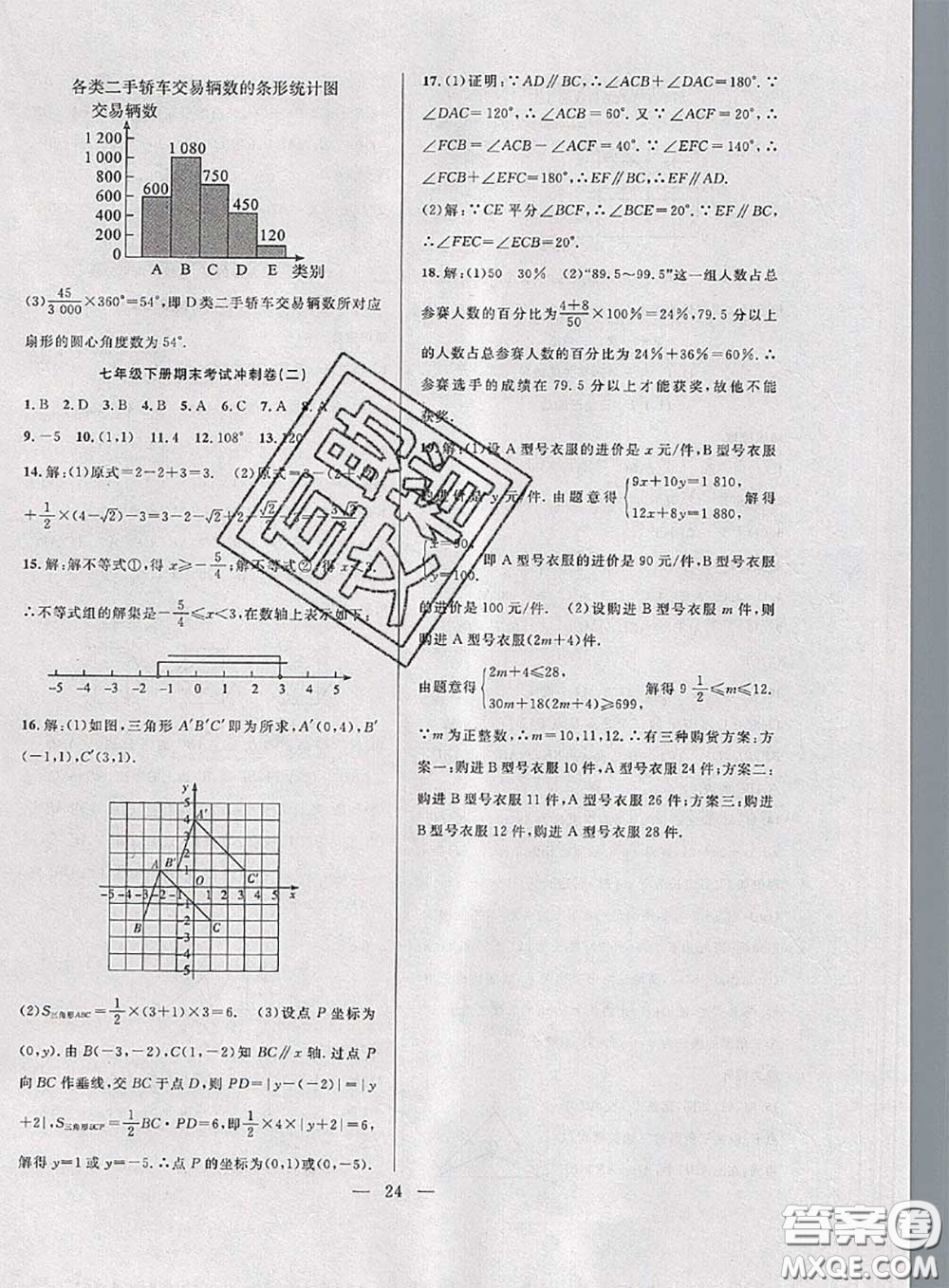 2020年快樂暑假假期面對面七年級數(shù)學(xué)人教版答案