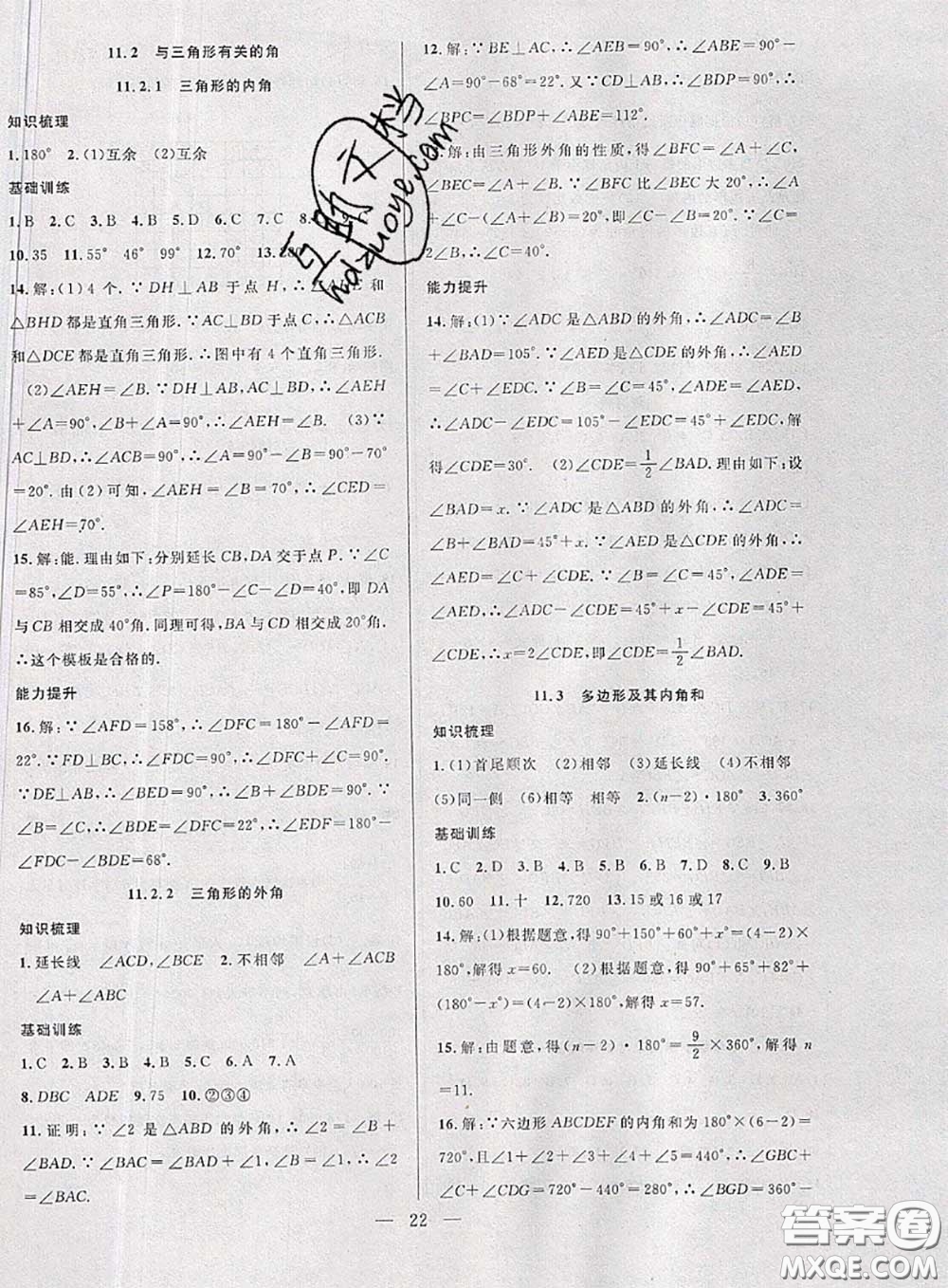 2020年快樂暑假假期面對面七年級數(shù)學(xué)人教版答案