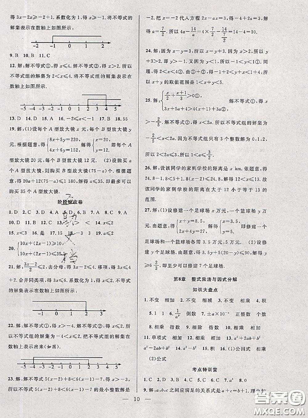 2020年快樂(lè)暑假假期面對(duì)面七年級(jí)數(shù)學(xué)滬科版答案