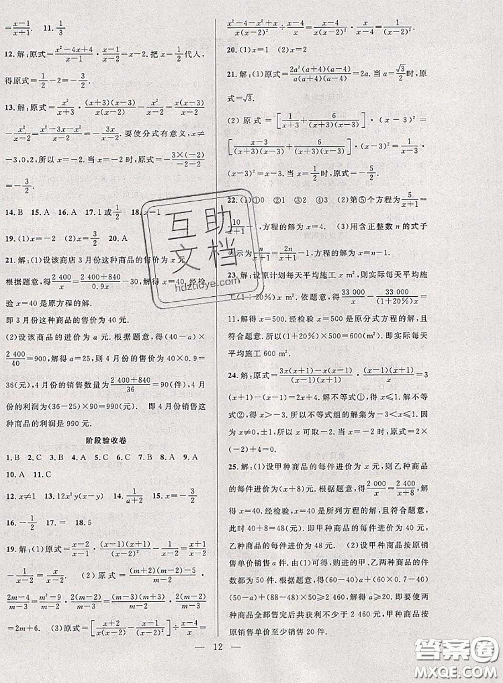 2020年快樂(lè)暑假假期面對(duì)面七年級(jí)數(shù)學(xué)滬科版答案