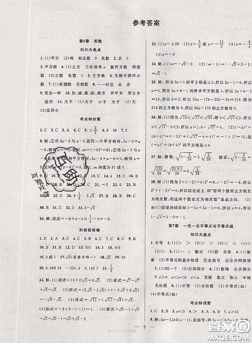 2020年快樂(lè)暑假假期面對(duì)面七年級(jí)數(shù)學(xué)滬科版答案