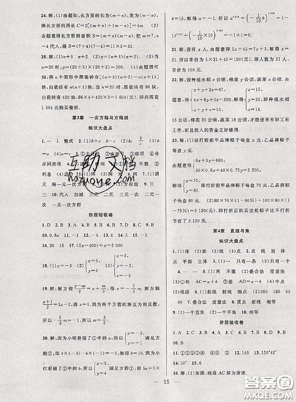 2020年快樂(lè)暑假假期面對(duì)面七年級(jí)數(shù)學(xué)滬科版答案