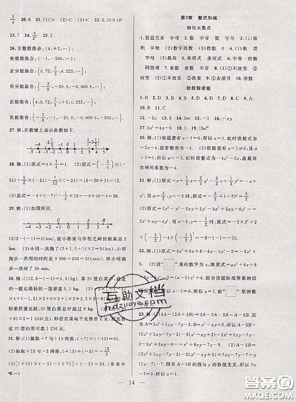 2020年快樂(lè)暑假假期面對(duì)面七年級(jí)數(shù)學(xué)滬科版答案