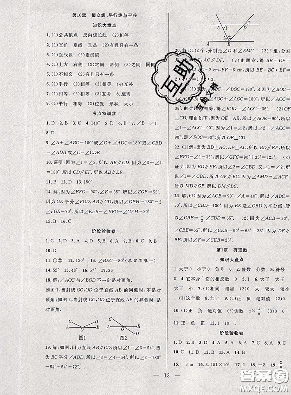 2020年快樂(lè)暑假假期面對(duì)面七年級(jí)數(shù)學(xué)滬科版答案