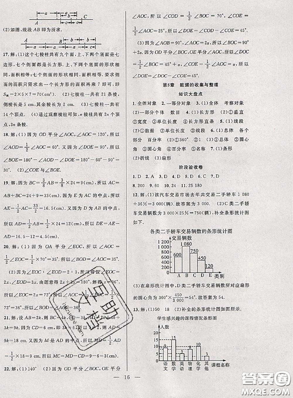 2020年快樂(lè)暑假假期面對(duì)面七年級(jí)數(shù)學(xué)滬科版答案