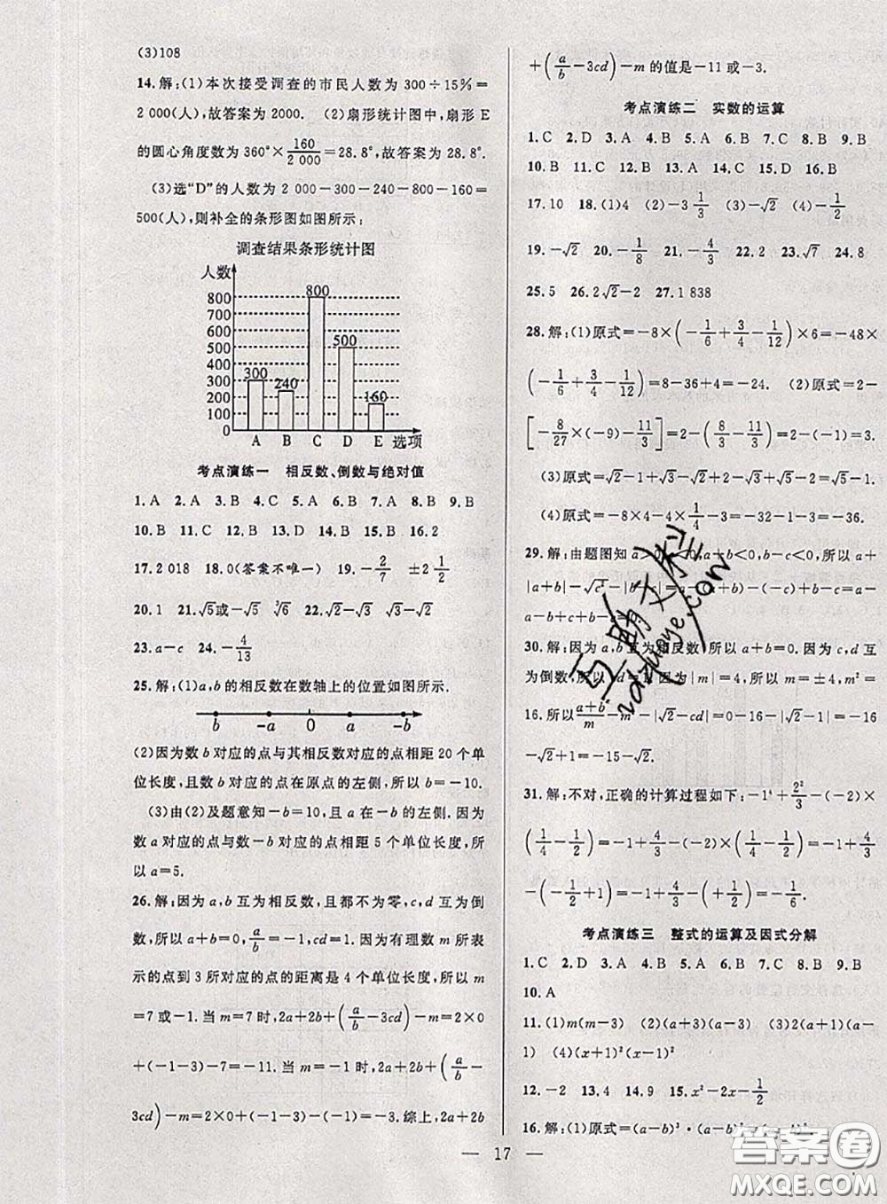 2020年快樂(lè)暑假假期面對(duì)面七年級(jí)數(shù)學(xué)滬科版答案
