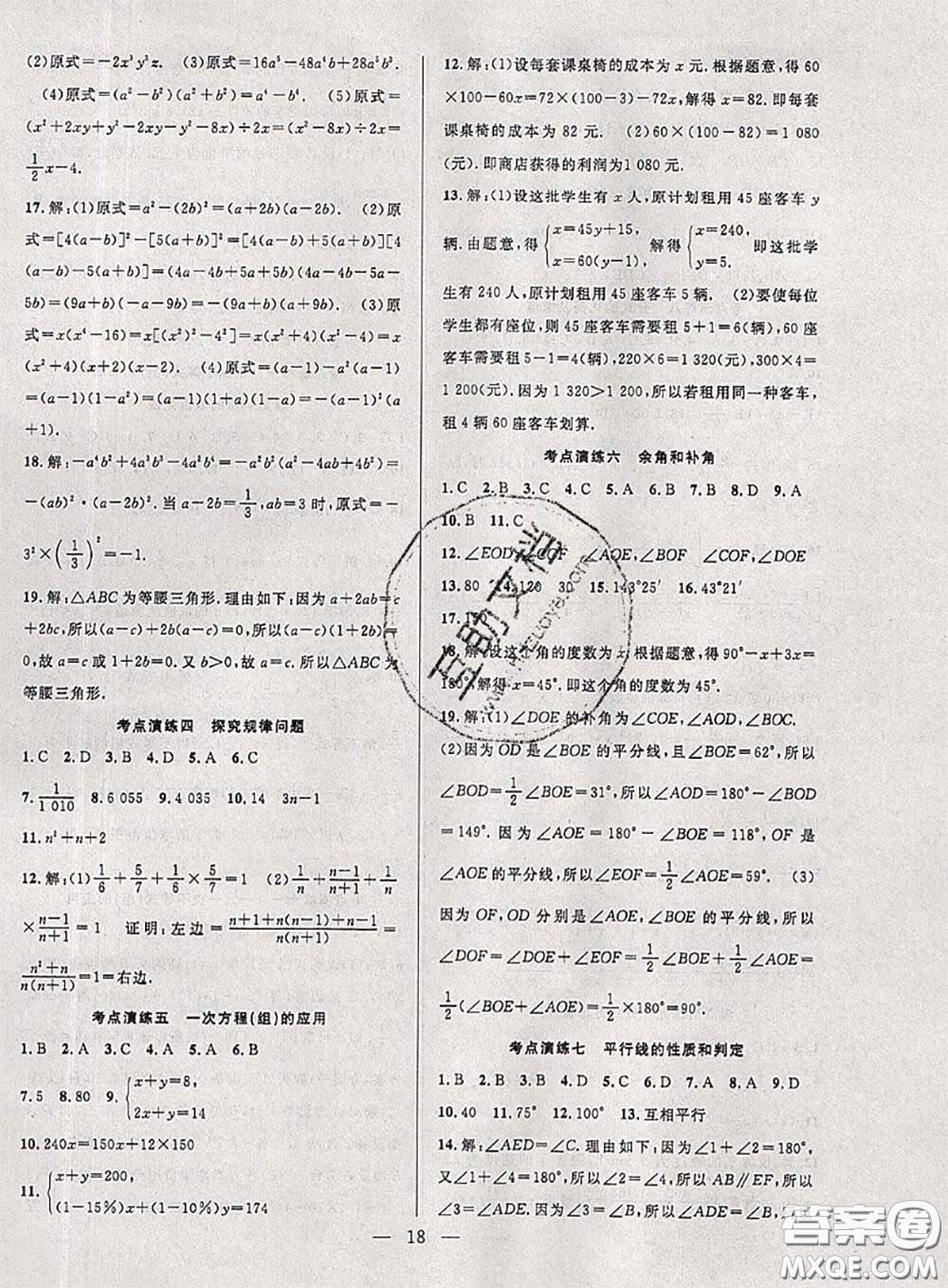 2020年快樂(lè)暑假假期面對(duì)面七年級(jí)數(shù)學(xué)滬科版答案