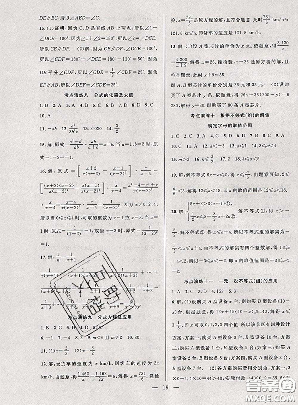 2020年快樂(lè)暑假假期面對(duì)面七年級(jí)數(shù)學(xué)滬科版答案