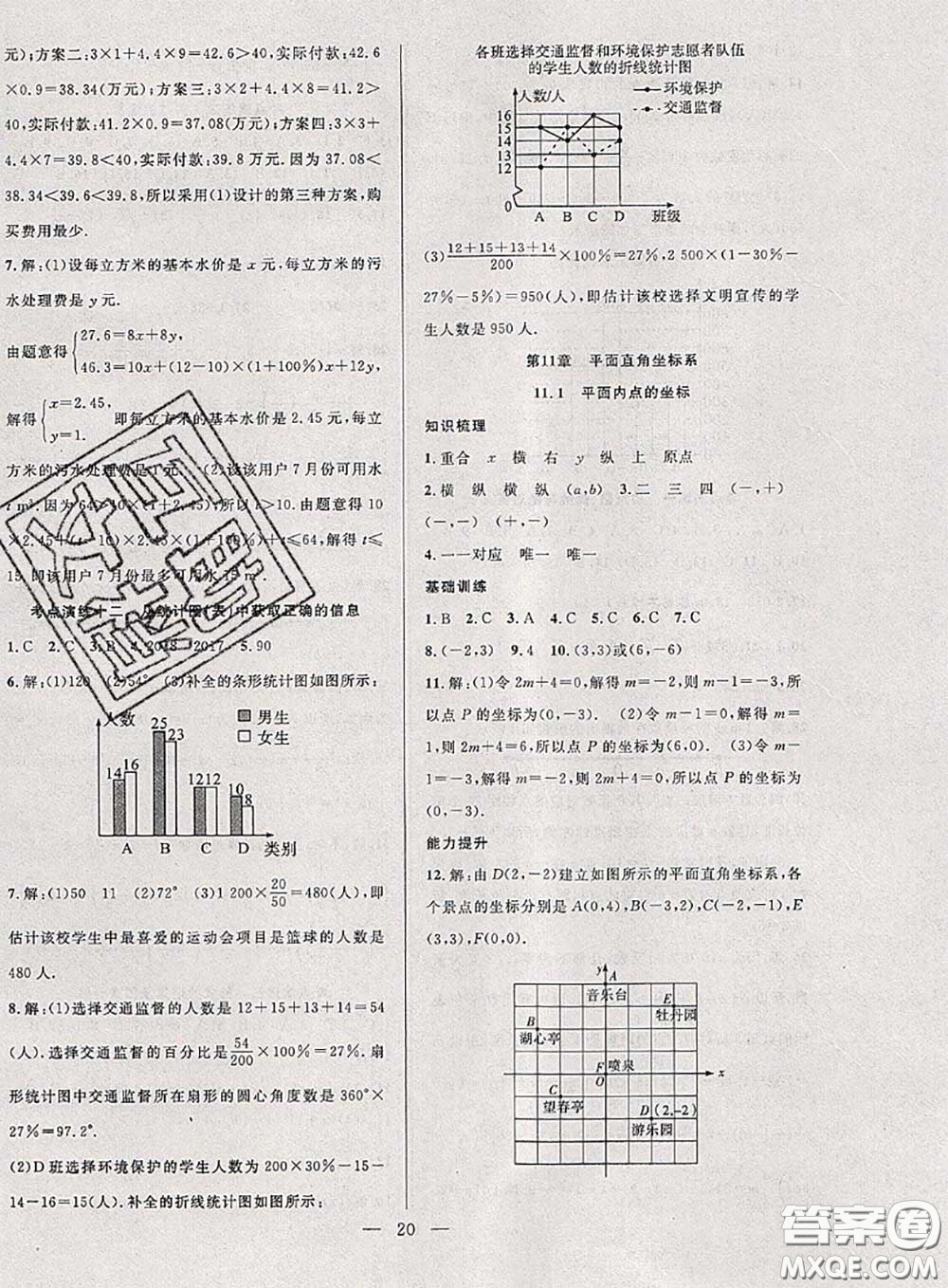 2020年快樂(lè)暑假假期面對(duì)面七年級(jí)數(shù)學(xué)滬科版答案