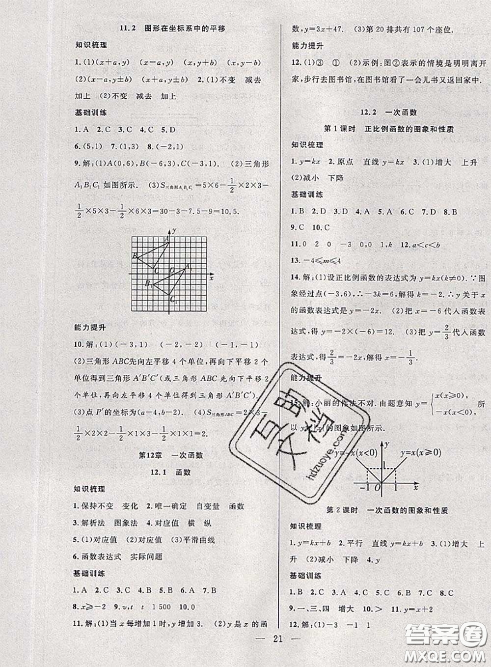 2020年快樂(lè)暑假假期面對(duì)面七年級(jí)數(shù)學(xué)滬科版答案