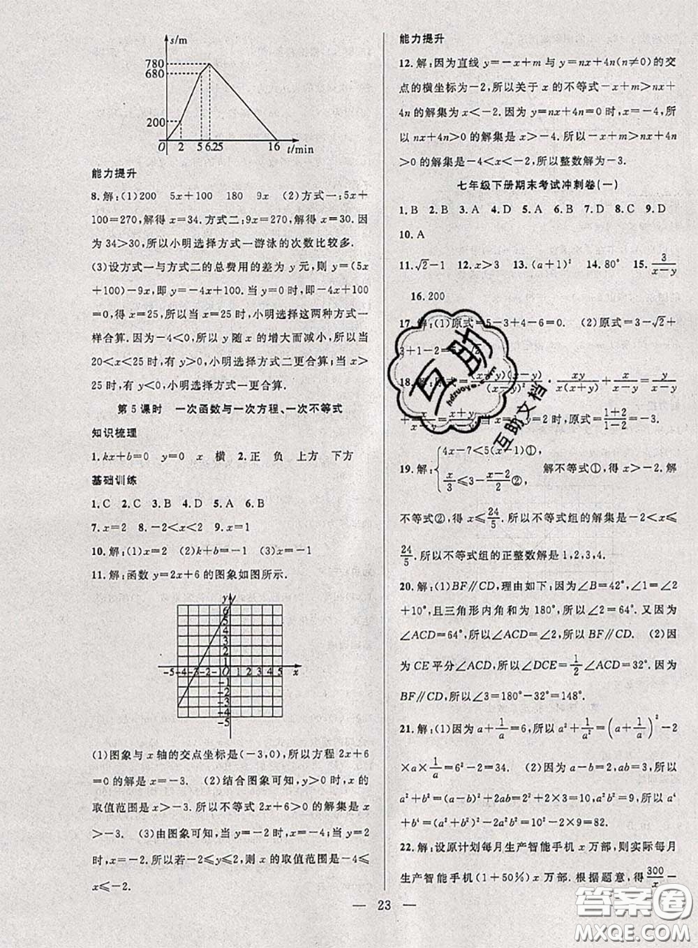 2020年快樂(lè)暑假假期面對(duì)面七年級(jí)數(shù)學(xué)滬科版答案