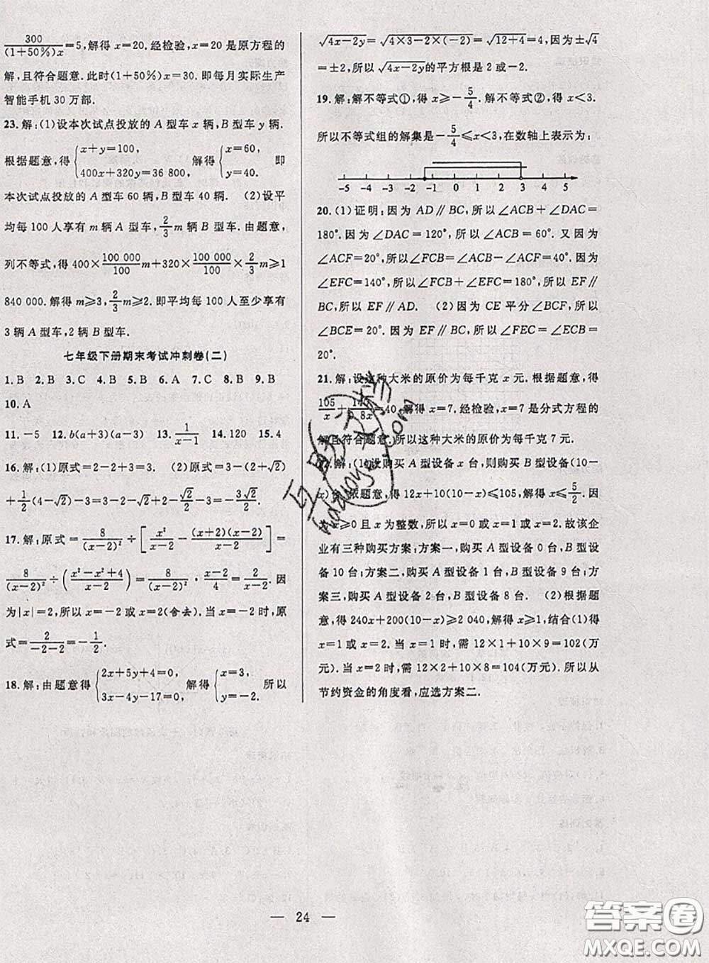 2020年快樂(lè)暑假假期面對(duì)面七年級(jí)數(shù)學(xué)滬科版答案
