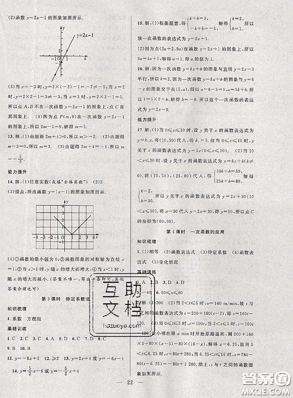 2020年快樂(lè)暑假假期面對(duì)面七年級(jí)數(shù)學(xué)滬科版答案