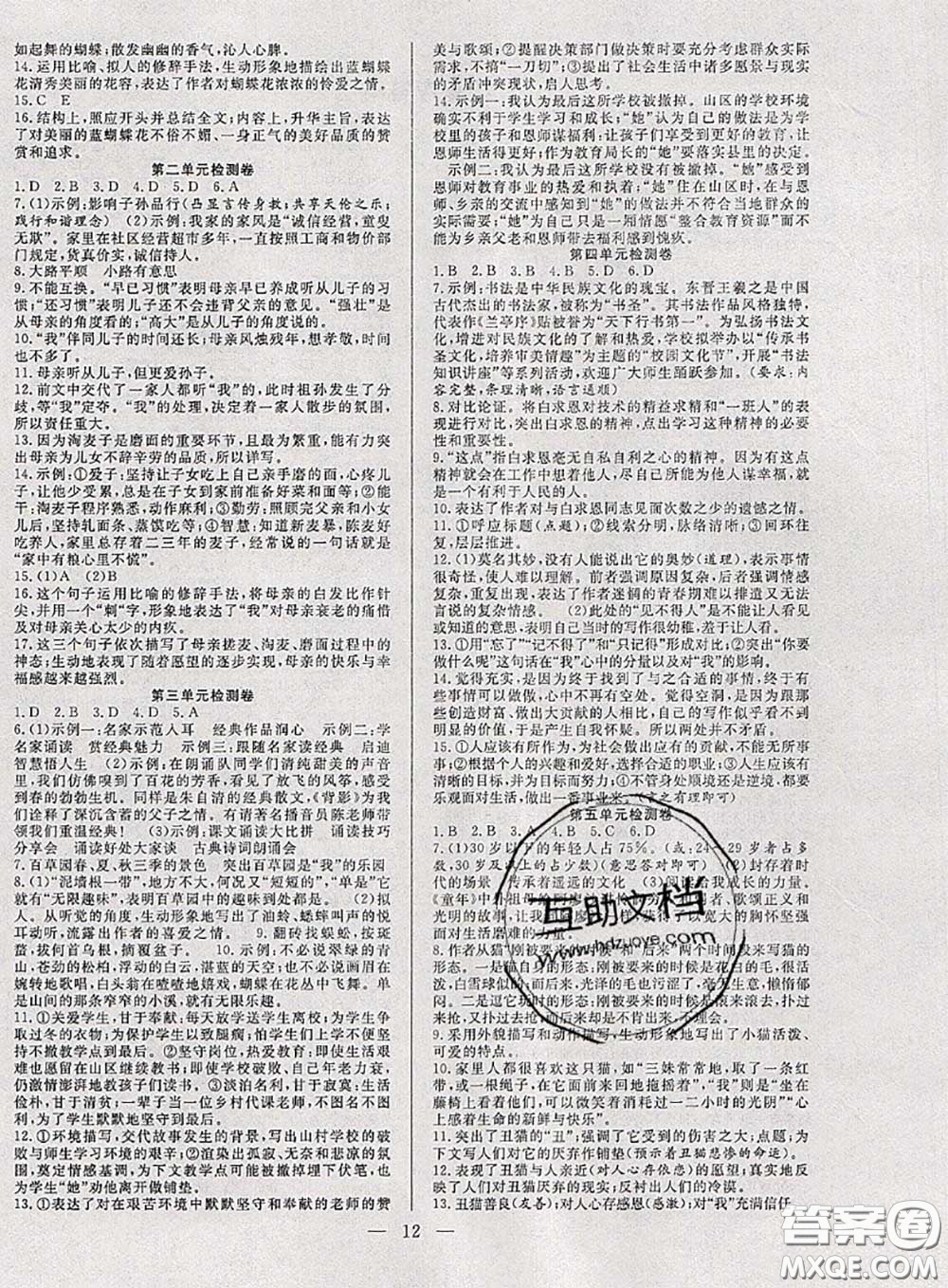 2020年快樂暑假假期面對面七年級語文人教版答案