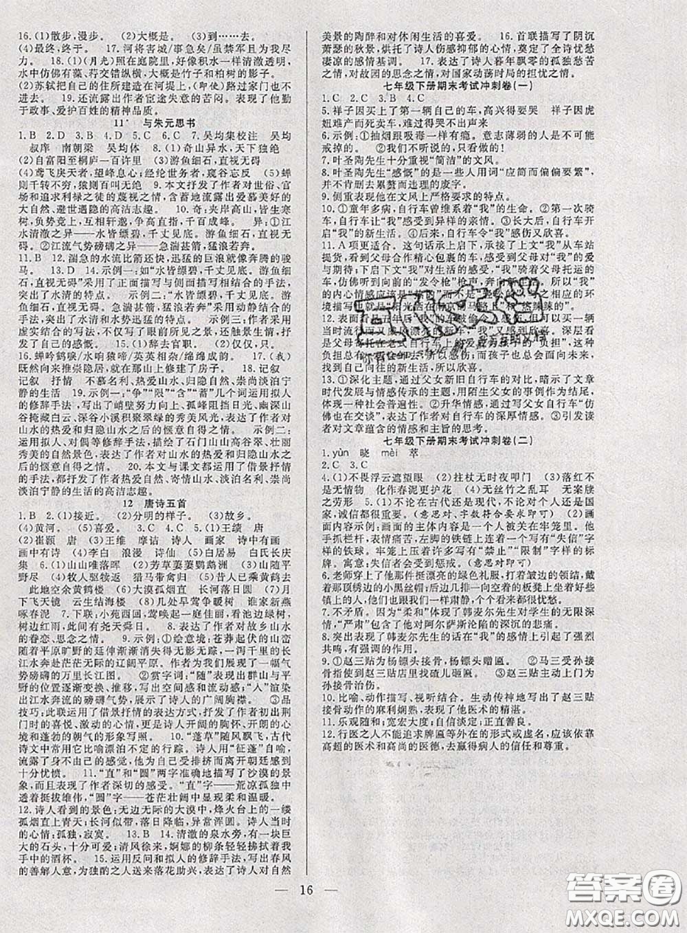 2020年快樂暑假假期面對面七年級語文人教版答案