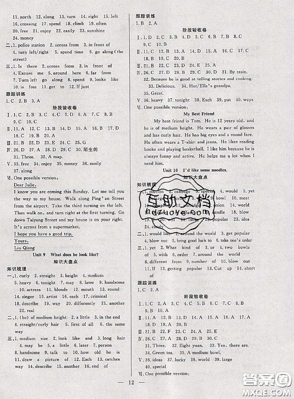 2020年快樂暑假假期面對面七年級英語人教版答案