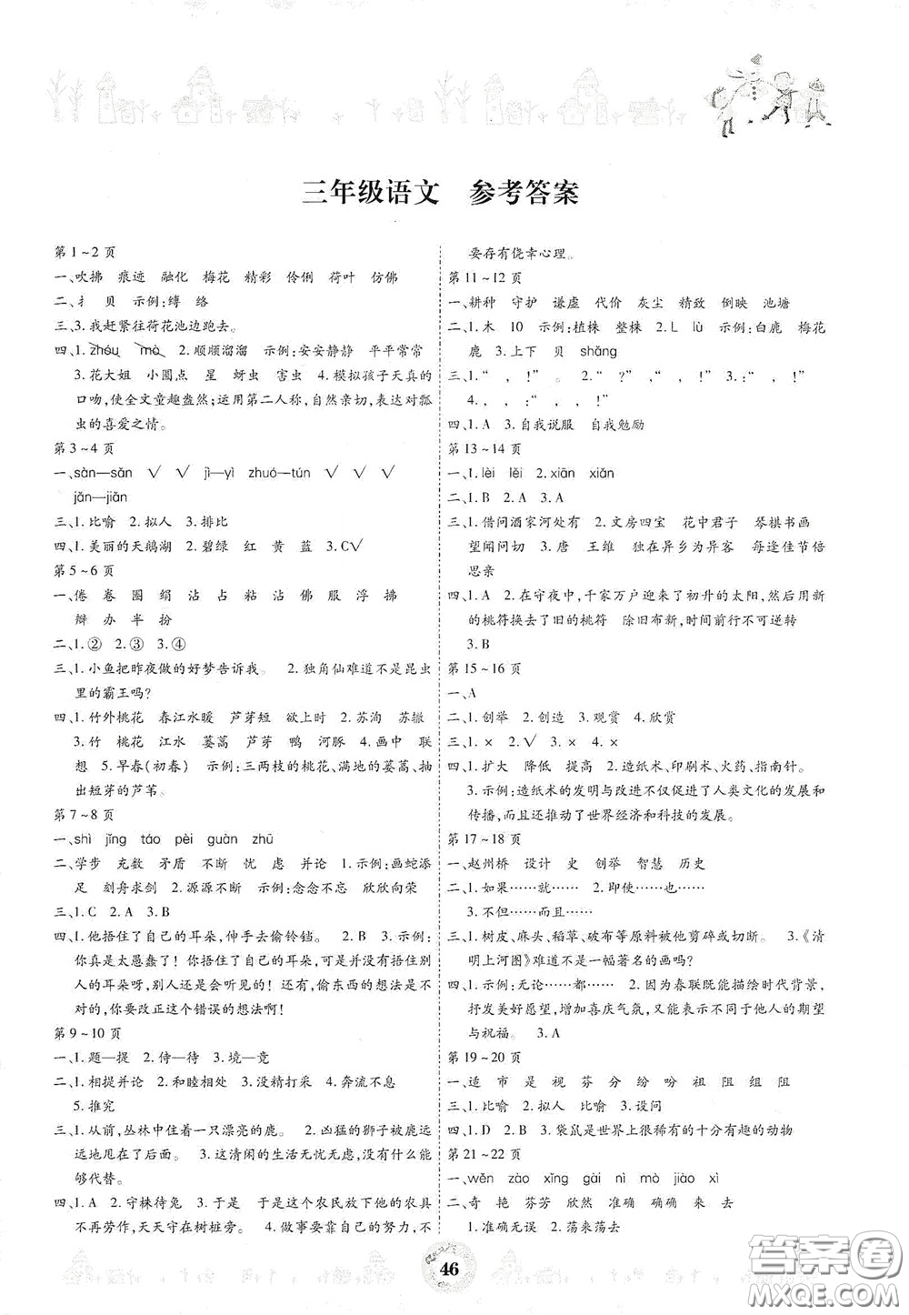 內(nèi)蒙古少年兒童出版社2020繽紛假日暑假作業(yè)三年級(jí)語(yǔ)文答案