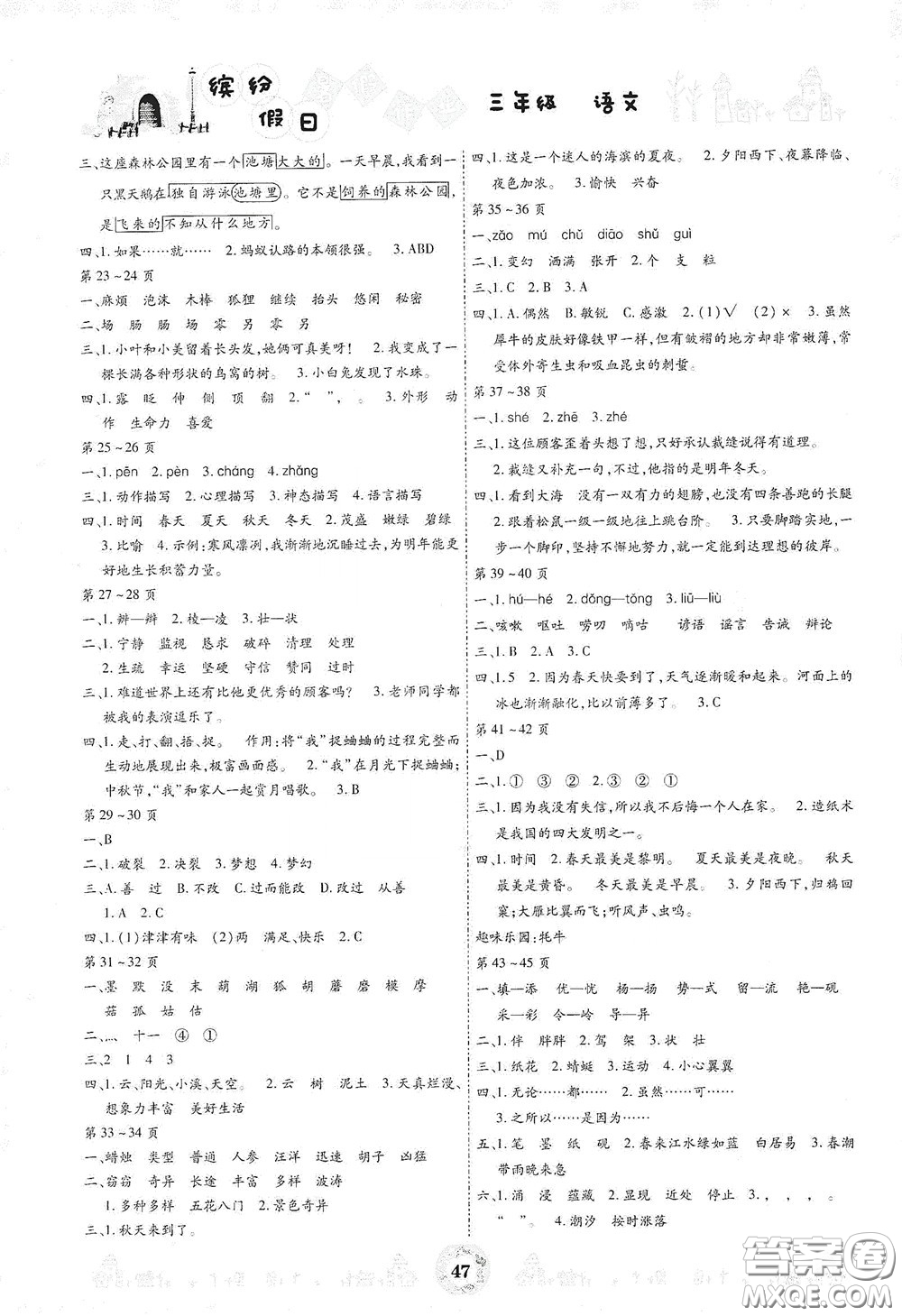 內(nèi)蒙古少年兒童出版社2020繽紛假日暑假作業(yè)三年級(jí)語(yǔ)文答案