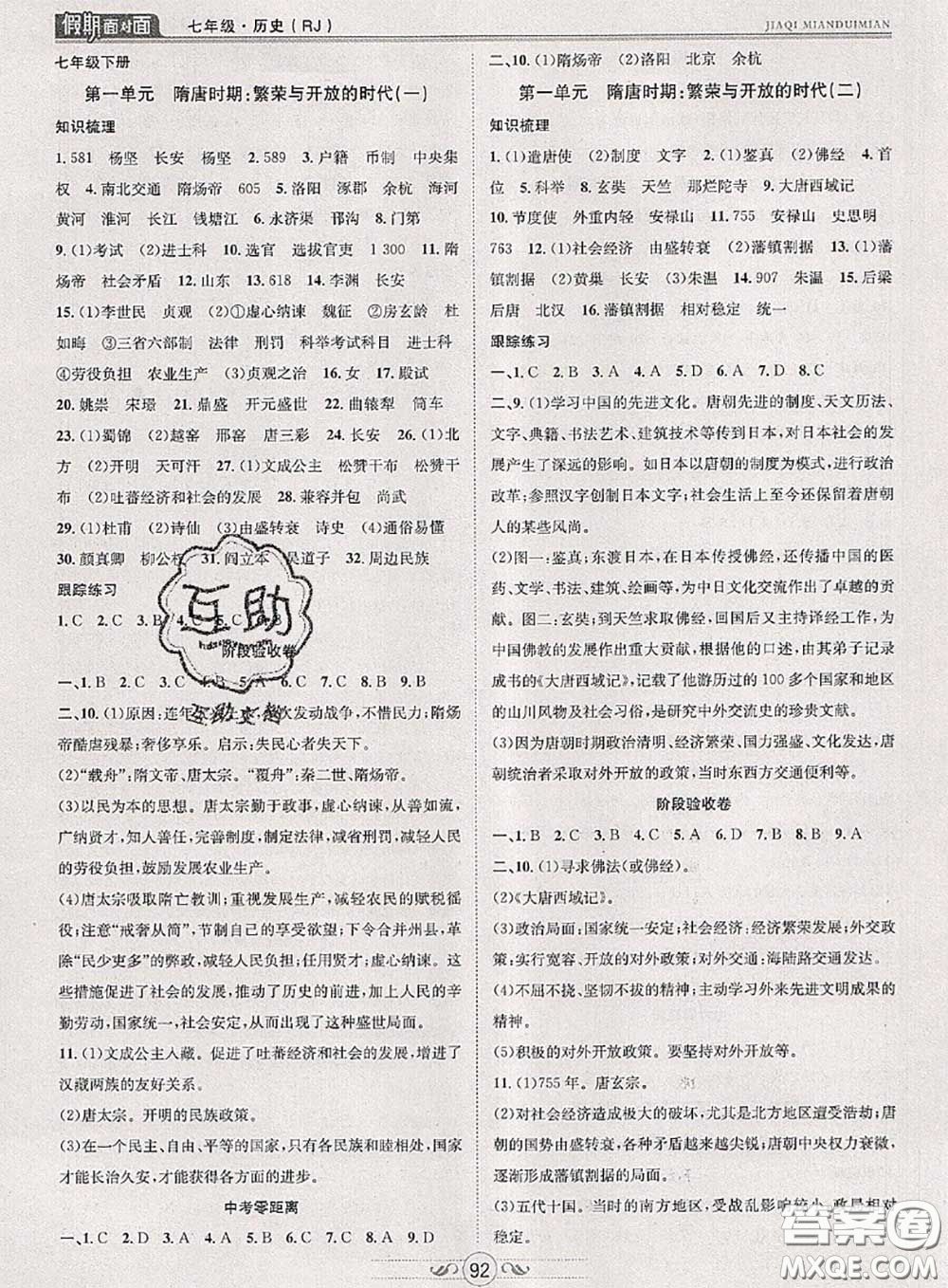 2020年快樂暑假假期面對(duì)面七年級(jí)歷史人教版答案