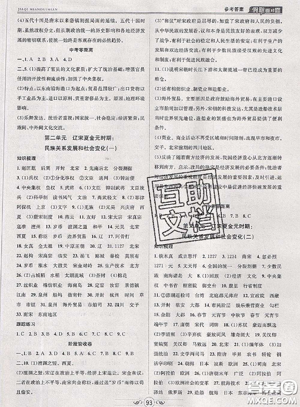 2020年快樂暑假假期面對(duì)面七年級(jí)歷史人教版答案