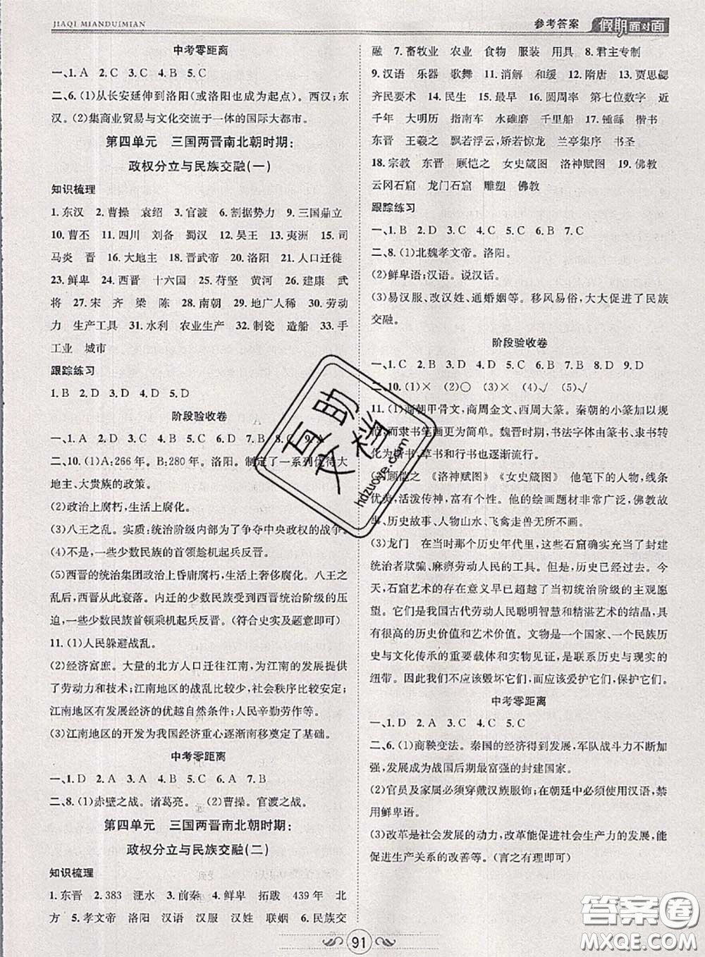 2020年快樂暑假假期面對(duì)面七年級(jí)歷史人教版答案