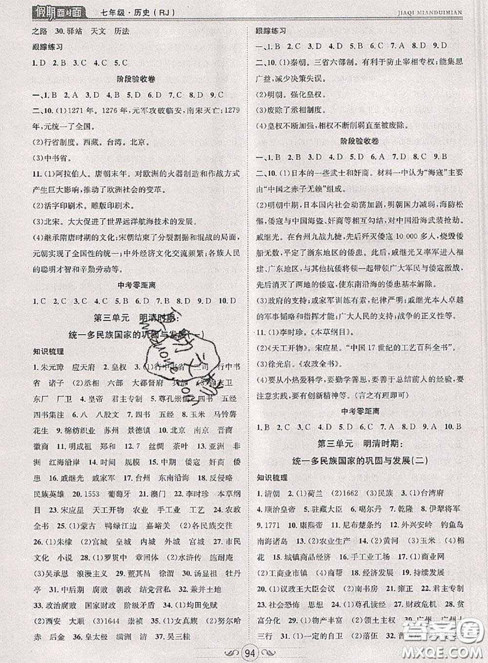 2020年快樂暑假假期面對(duì)面七年級(jí)歷史人教版答案