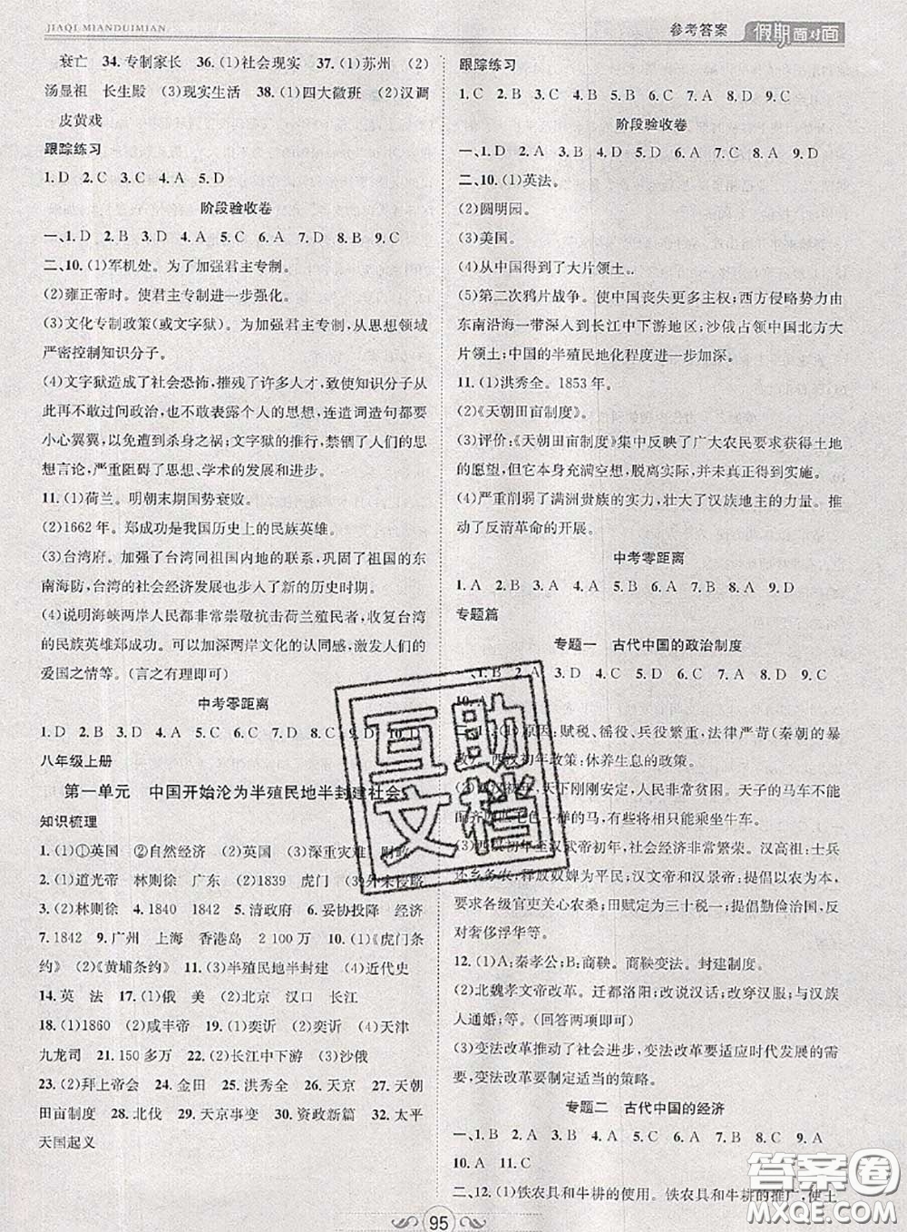 2020年快樂暑假假期面對(duì)面七年級(jí)歷史人教版答案