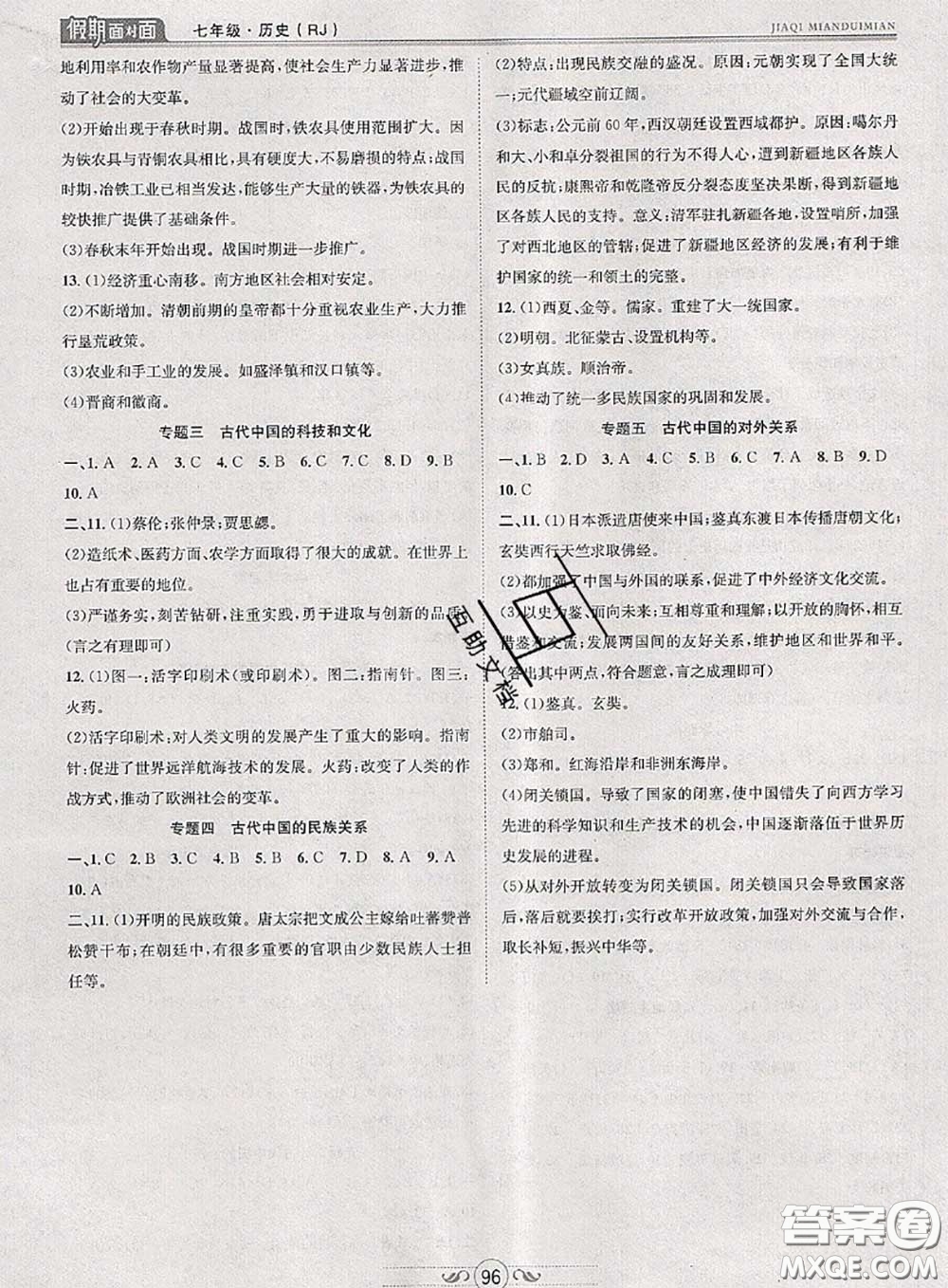 2020年快樂暑假假期面對(duì)面七年級(jí)歷史人教版答案