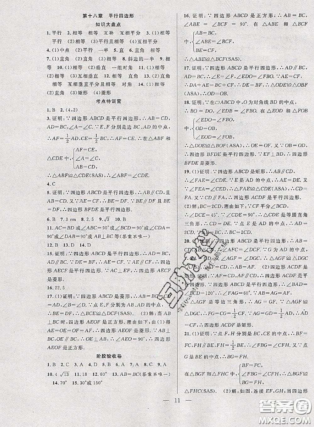 2020年快樂暑假假期面對面八年級數學人教版答案