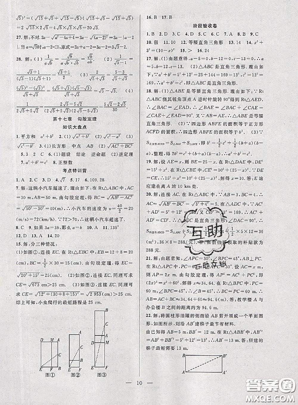 2020年快樂暑假假期面對面八年級數學人教版答案