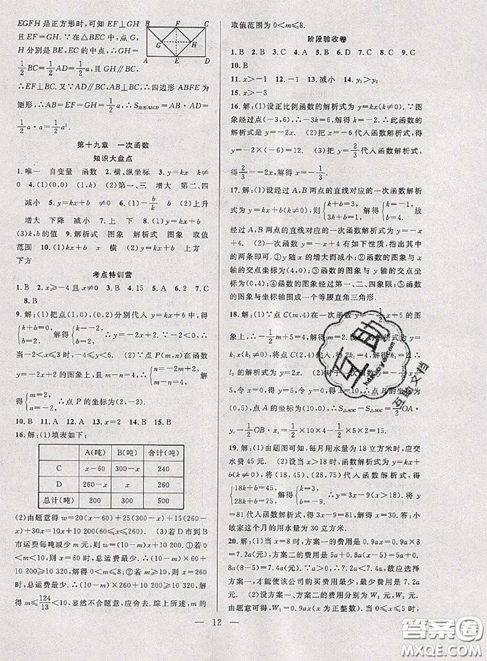 2020年快樂暑假假期面對面八年級數學人教版答案