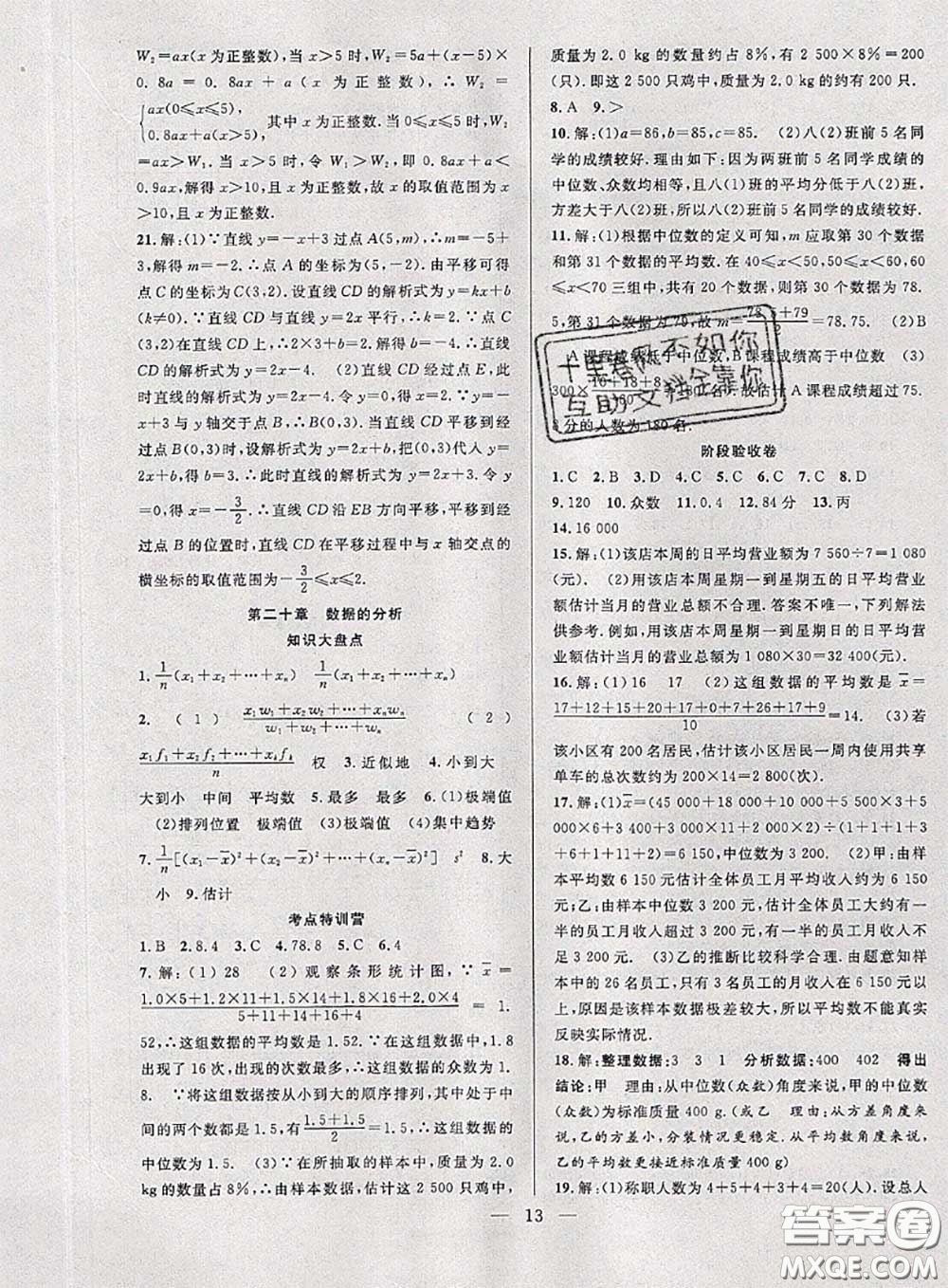 2020年快樂暑假假期面對面八年級數學人教版答案
