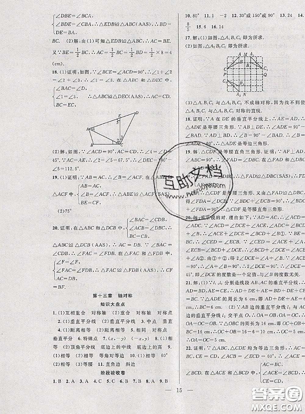 2020年快樂暑假假期面對面八年級數學人教版答案