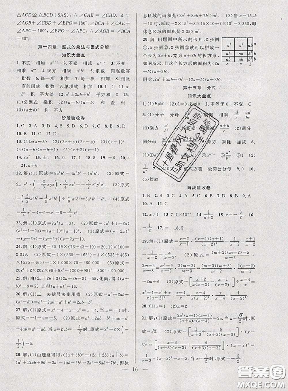 2020年快樂暑假假期面對面八年級數學人教版答案
