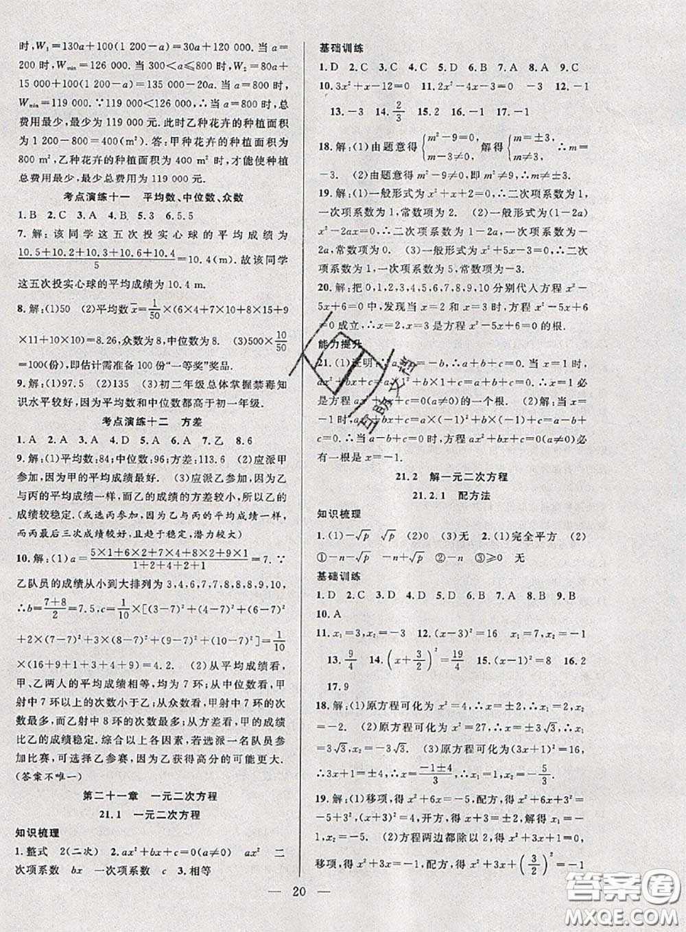 2020年快樂暑假假期面對面八年級數學人教版答案