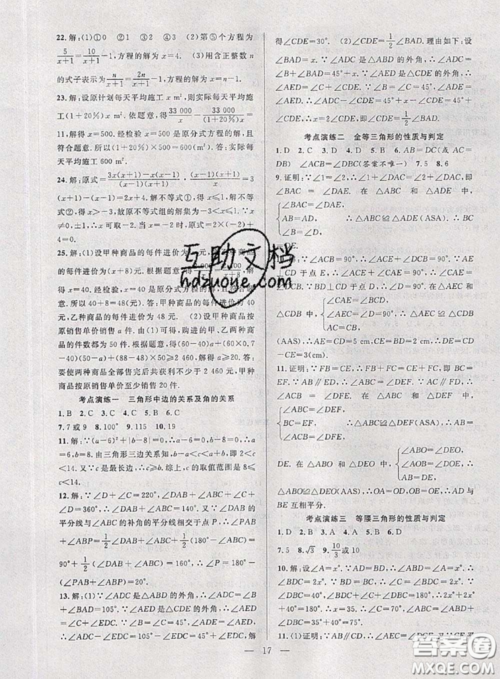 2020年快樂暑假假期面對面八年級數學人教版答案