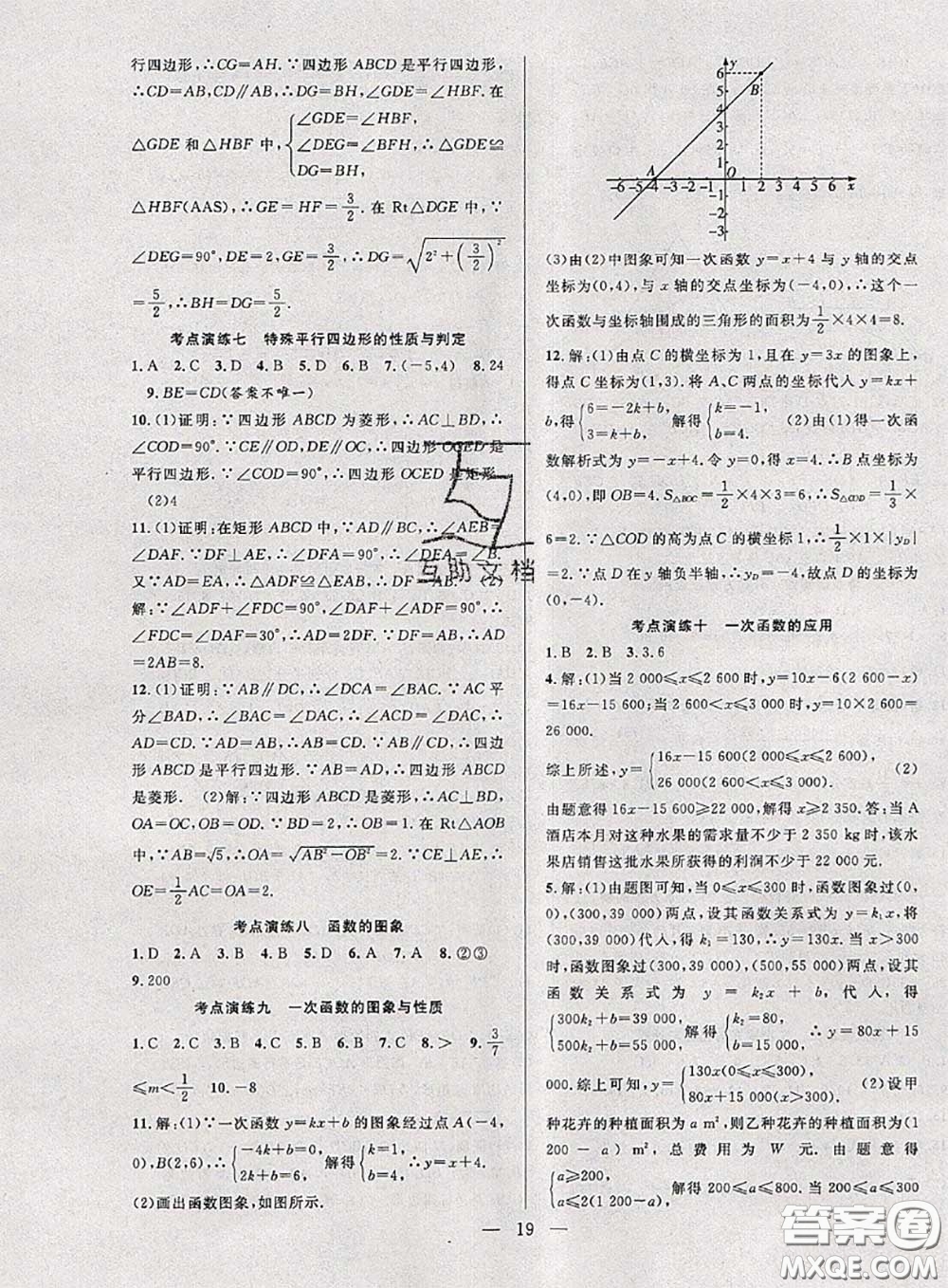 2020年快樂暑假假期面對面八年級數學人教版答案
