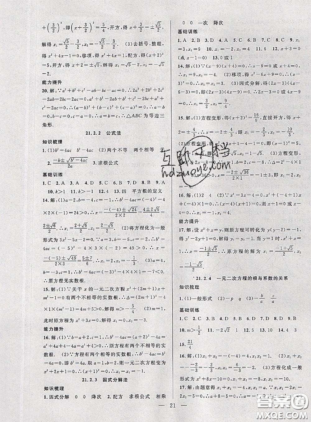 2020年快樂暑假假期面對面八年級數學人教版答案