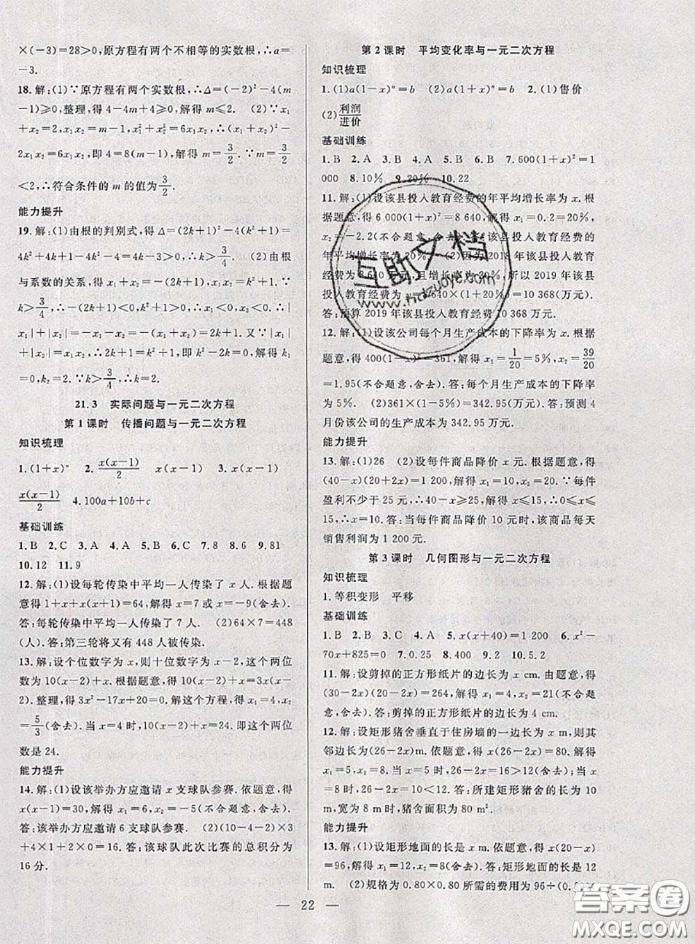 2020年快樂暑假假期面對面八年級數學人教版答案